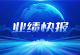 2月27日，乐橙游戏·官方(中国)股份在上海证券交易所公布了2022年业绩快报，营收再创新高，净利润增38.92%。